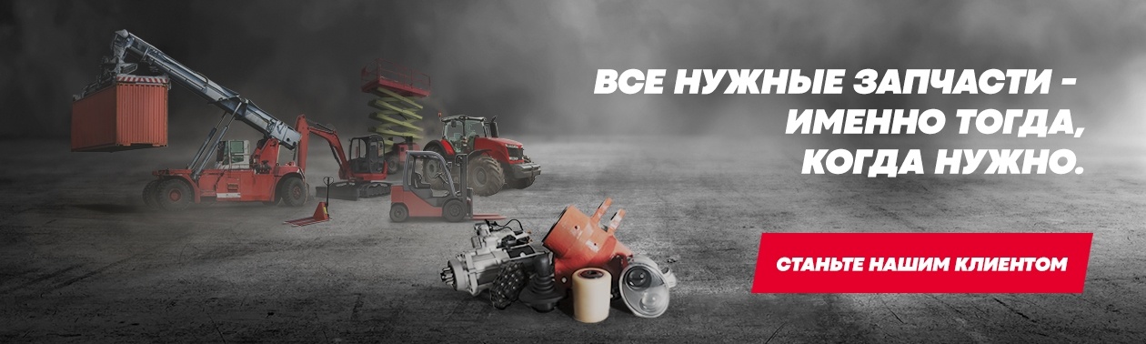 Станьте нашим клиентом
